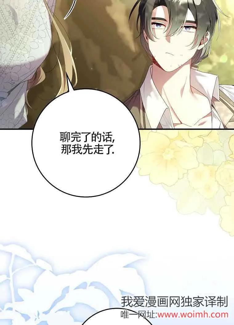 碰巧的救了你但我不负责 - 第10话 - 第68张图