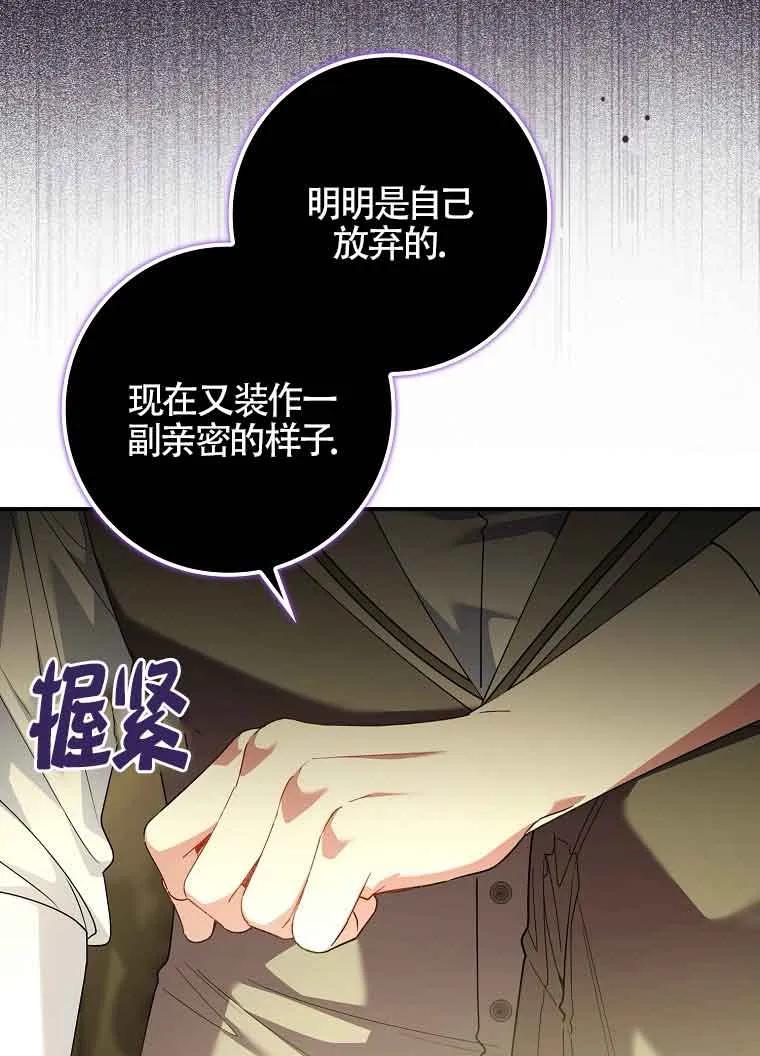 碰巧的救了你但我不负责 - 第10话 - 第44张图