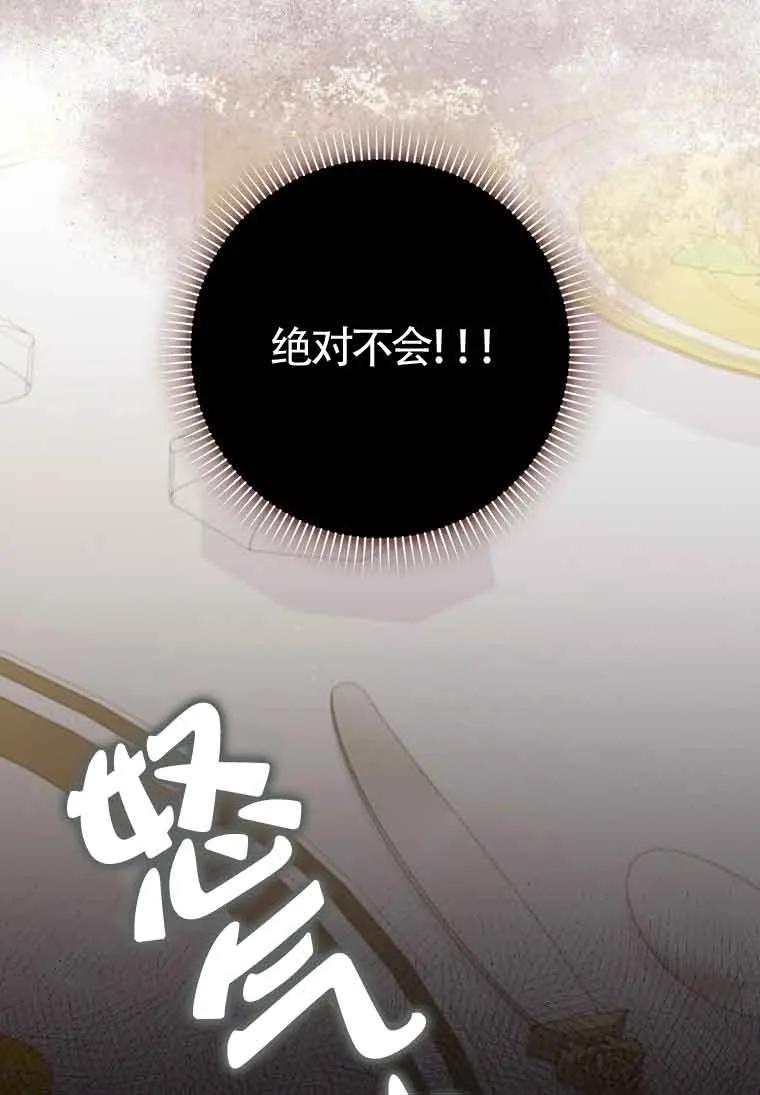 碰巧的救了你但我不负责 - 第10话 - 第123张图