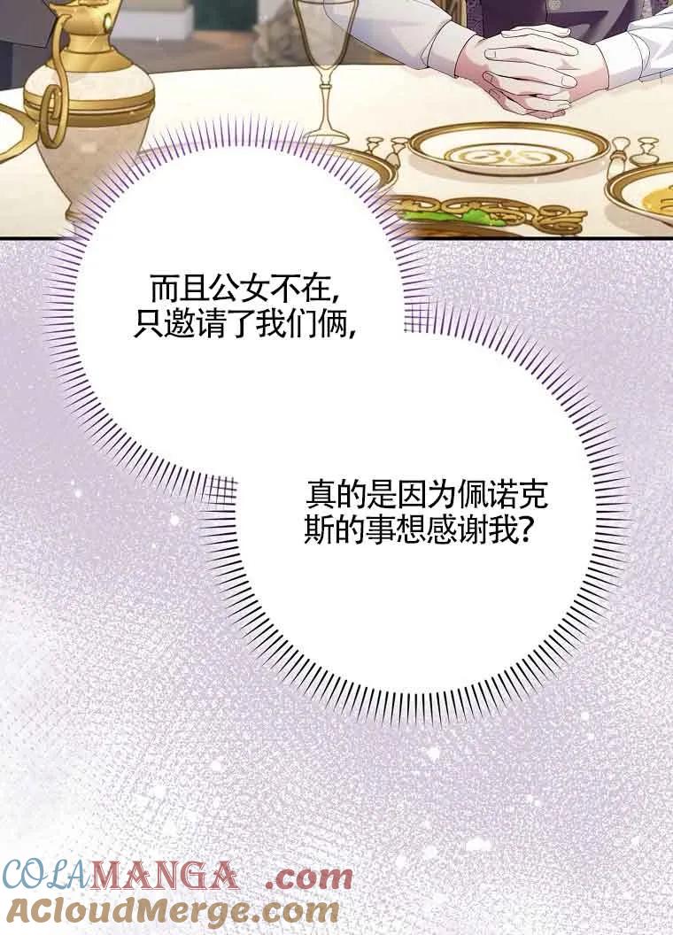 碰巧的救了你但我不负责 - 第10话 - 第97张图