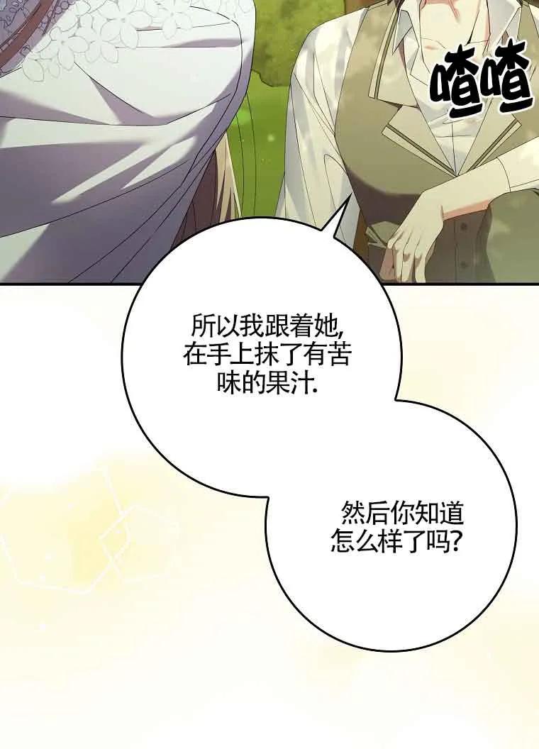 碰巧的救了你但我不负责 - 第10话 - 第27张图