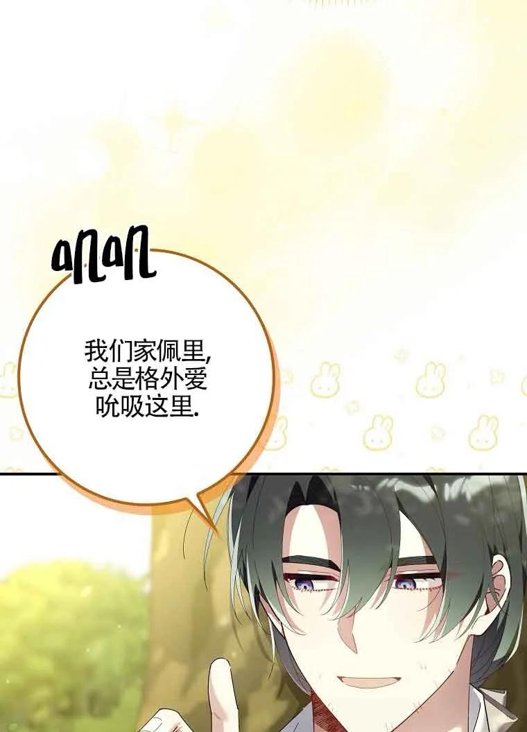 碰巧的救了你但我不负责 - 第10话 - 第24张图