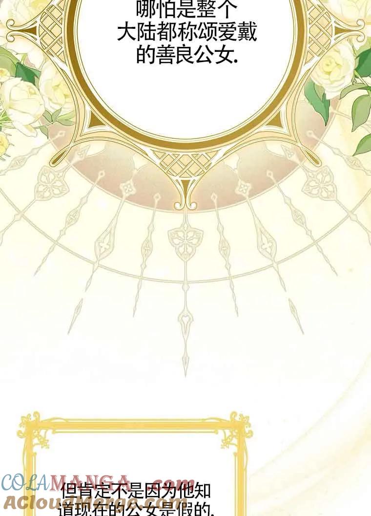 碰巧的救了你但我不负责 - 第10话 - 第53张图