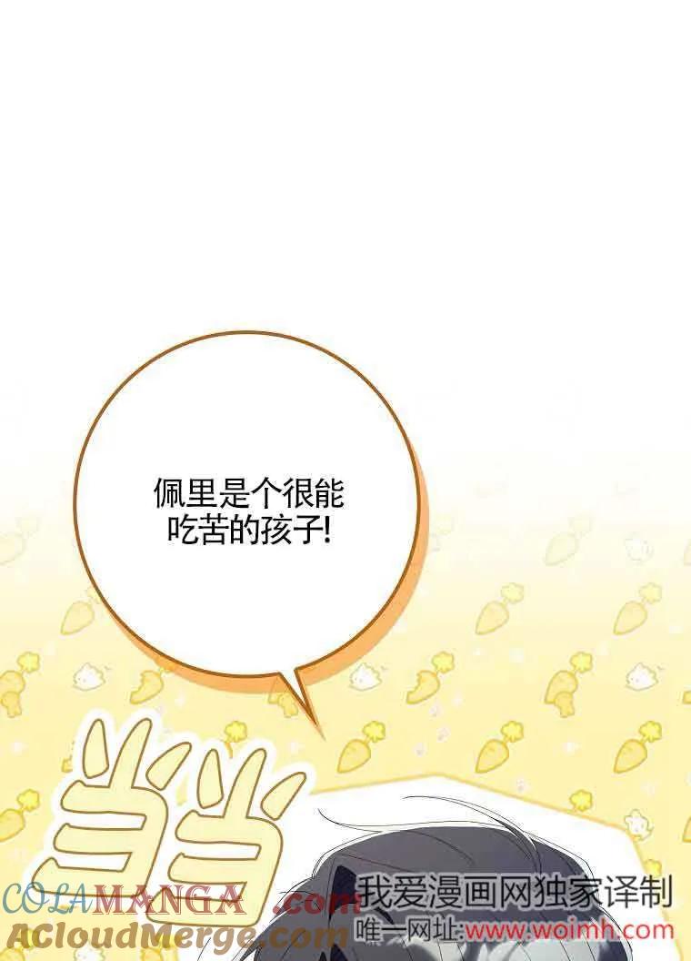 碰巧的救了你但我不负责 - 第10话 - 第29张图