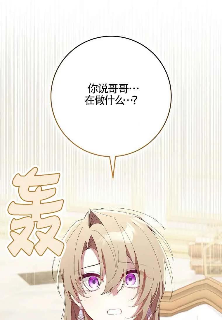 碰巧的救了你但我不负责 - 第10话 - 第106张图