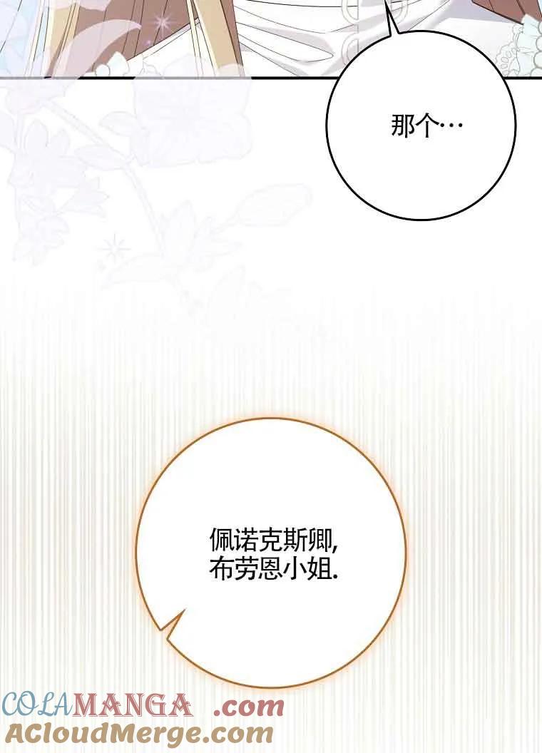 碰巧的救了你但我不负责 - 第10话 - 第77张图