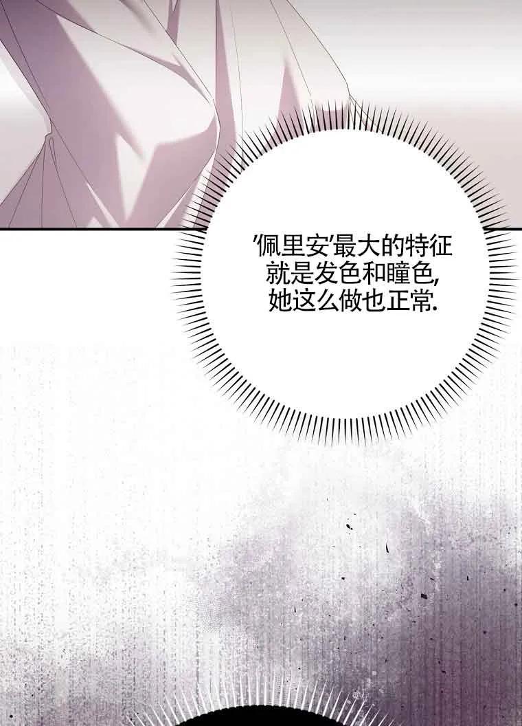 碰巧的救了你但我不负责 - 第10话 - 第14张图