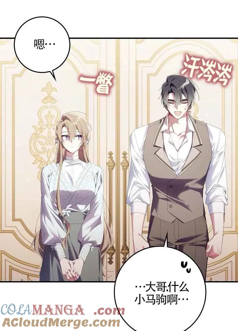 碰巧的救了你但我不负责 - 第10话 - 第93张图