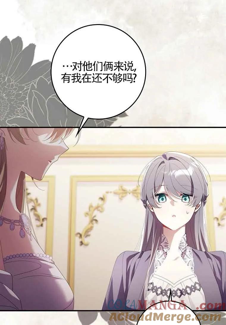 碰巧的救了你但我不负责 - 第10话 - 第113张图