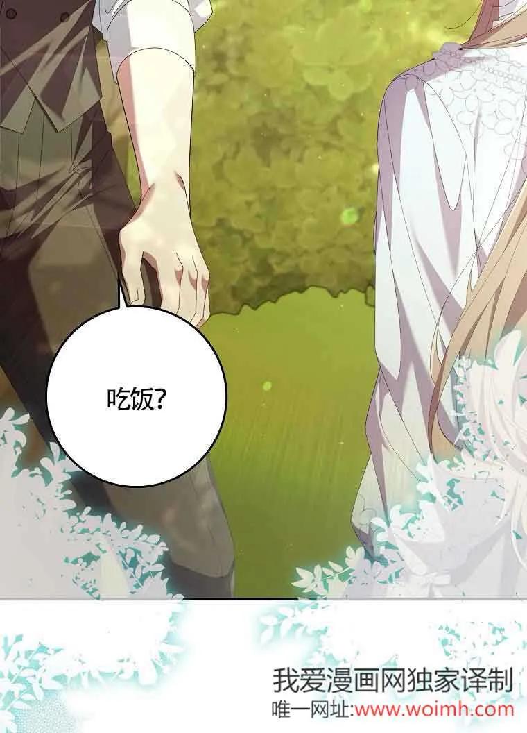 碰巧的救了你但我不负责 - 第10话 - 第86张图