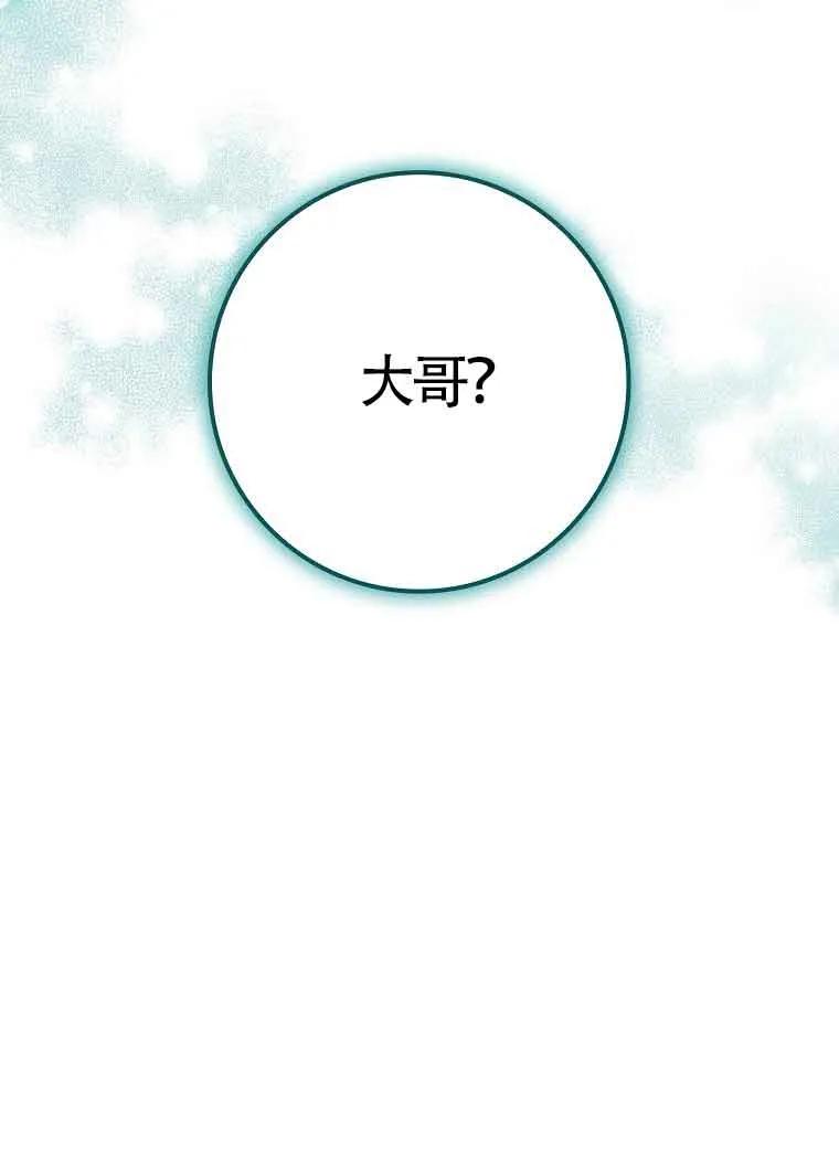 碰巧的救了你但我不负责 - 第10话 - 第87张图