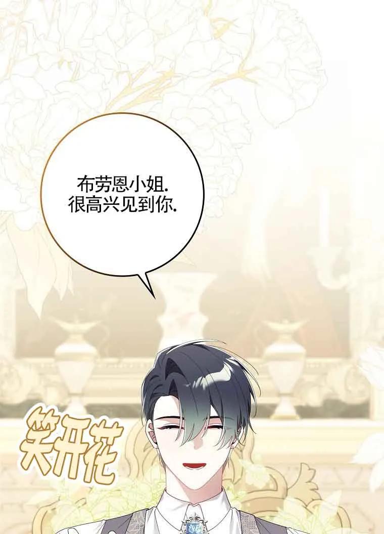 碰巧的救了你但我不负责 - 第10话 - 第90张图