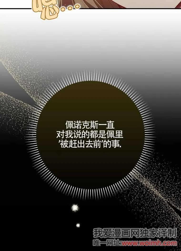 碰巧的救了你但我不负责 - 第10话 - 第50张图