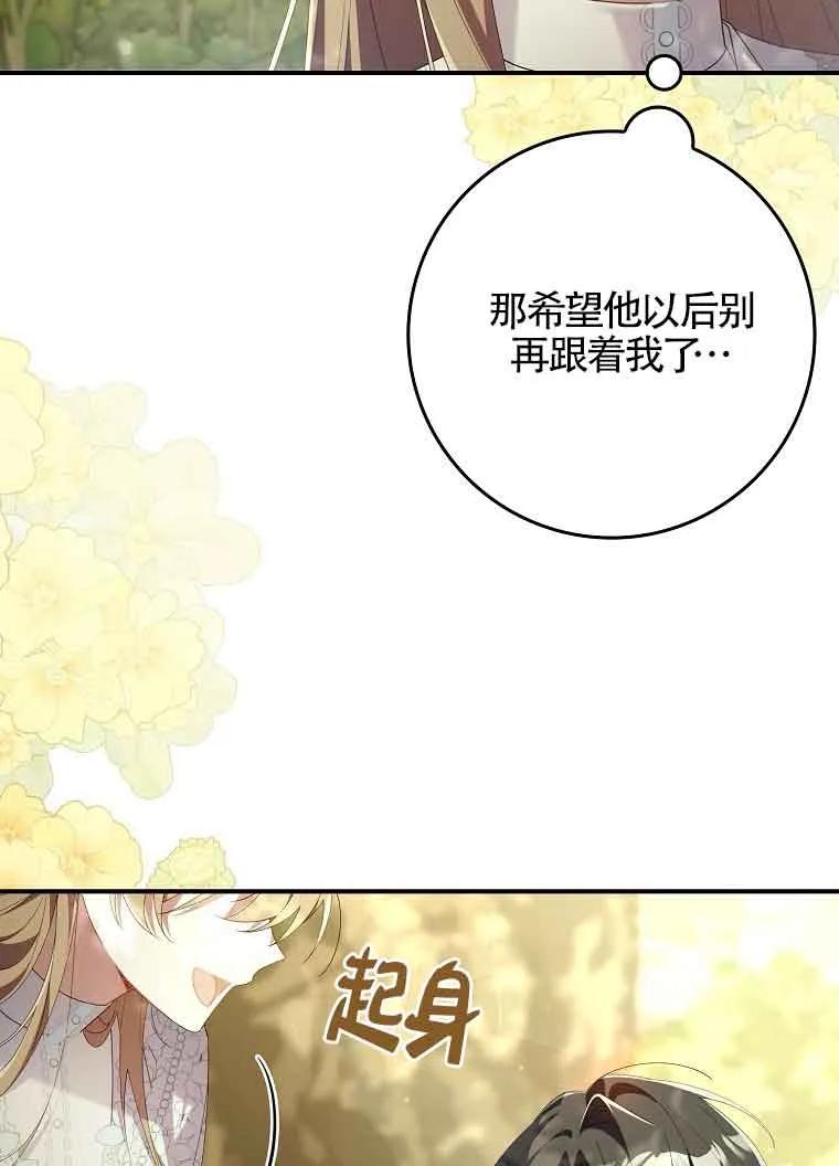 碰巧的救了你但我不负责 - 第10话 - 第67张图