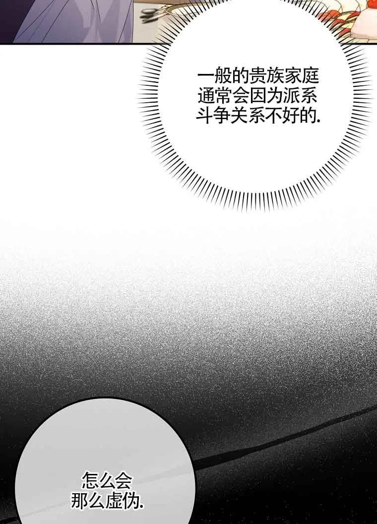 碰巧的救了你但我不负责 - 第10话 - 第99张图