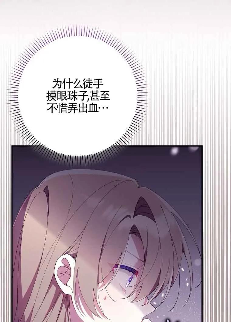 碰巧的救了你但我不负责 - 第10话 - 第4张图