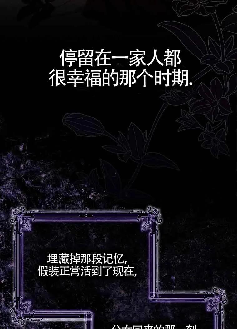 碰巧的救了你但我不负责 - 第10话 - 第56张图