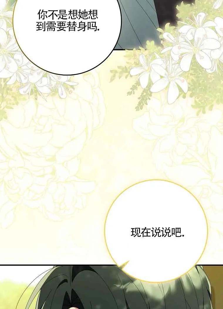 碰巧的救了你但我不负责 - 第10话 - 第38张图