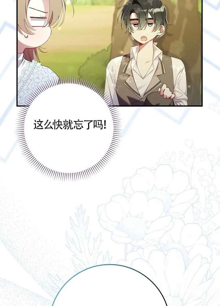 碰巧的救了你但我不负责 - 第10话 - 第71张图