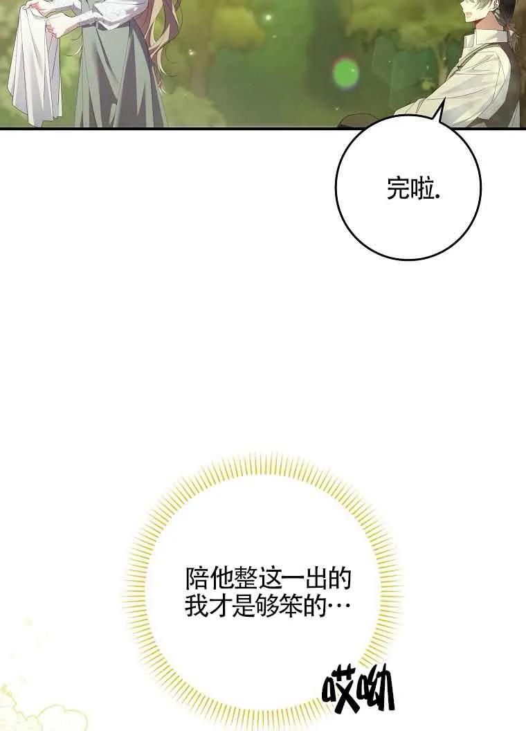 碰巧的救了你但我不负责 - 第10话 - 第32张图