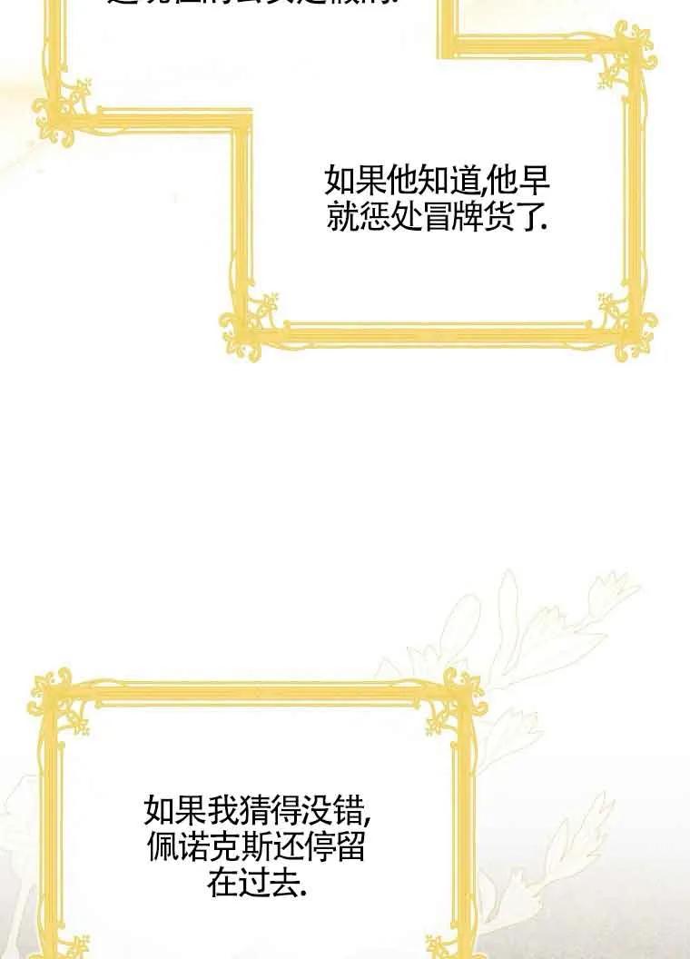 碰巧的救了你但我不负责 - 第10话 - 第54张图