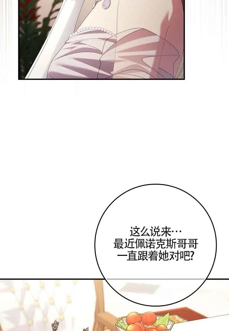 碰巧的救了你但我不负责 - 第10话 - 第111张图