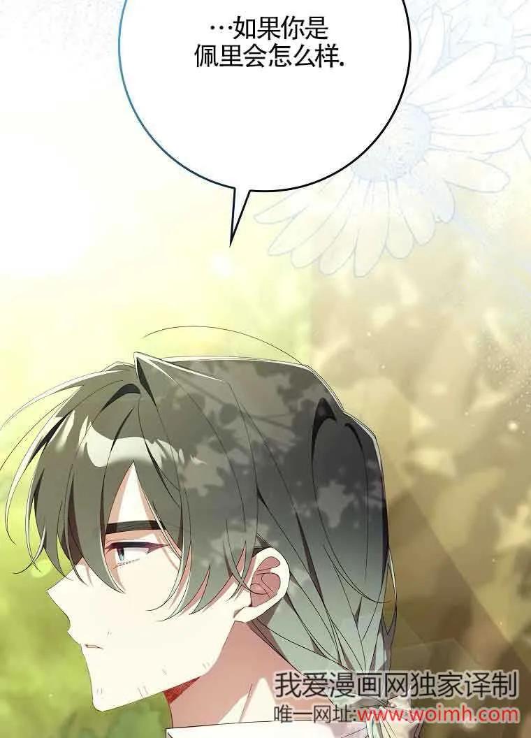 碰巧的救了你但我不负责 - 第10话 - 第72张图