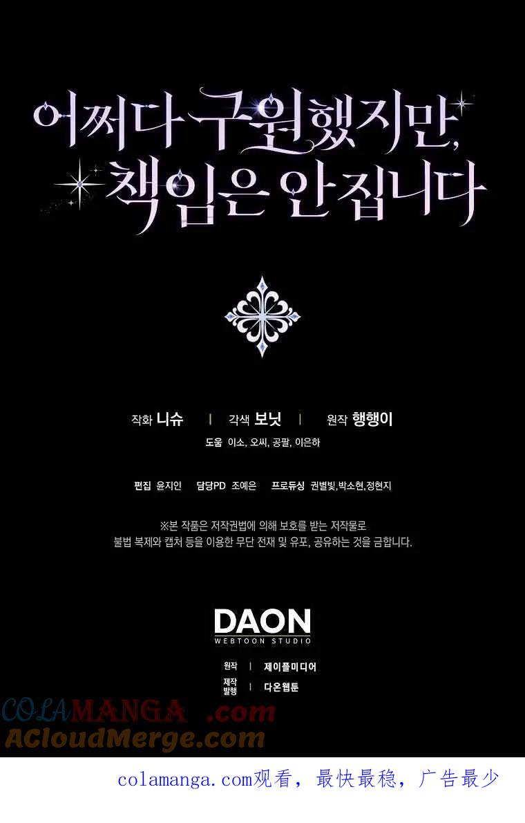 碰巧的救了你但我不负责 - 第10话 - 第125张图