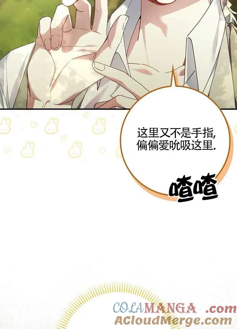 碰巧的救了你但我不负责 - 第10话 - 第25张图