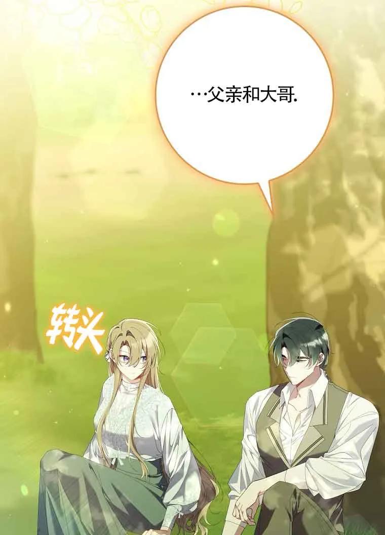 碰巧的救了你但我不负责 - 第10话 - 第40张图