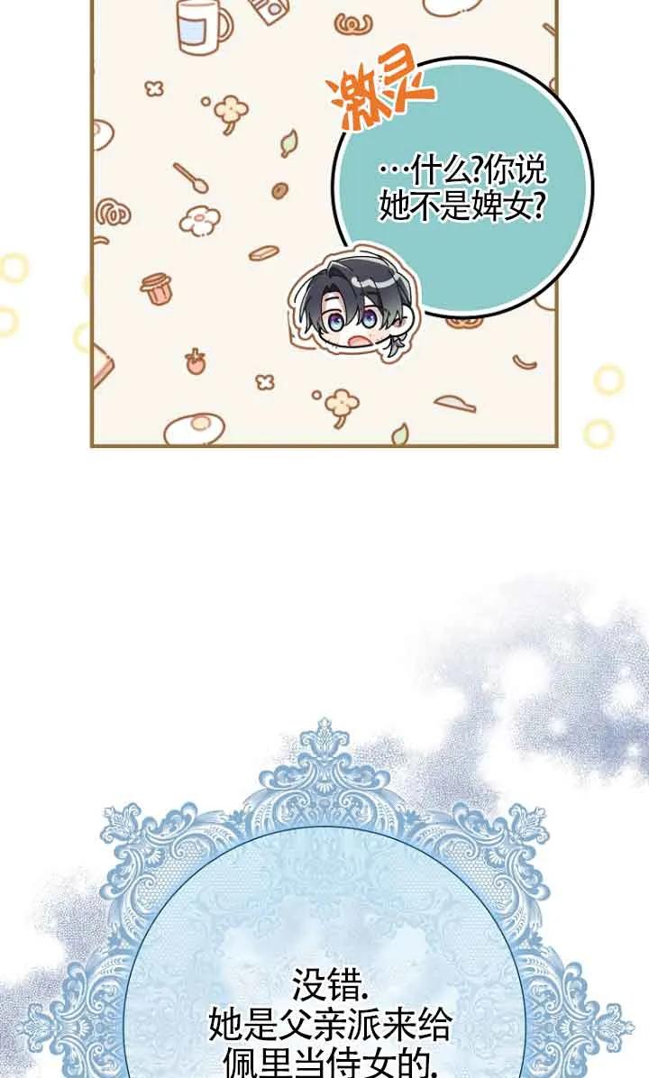 碰巧的救了你但我不负责 - 第11话 - 第44张图