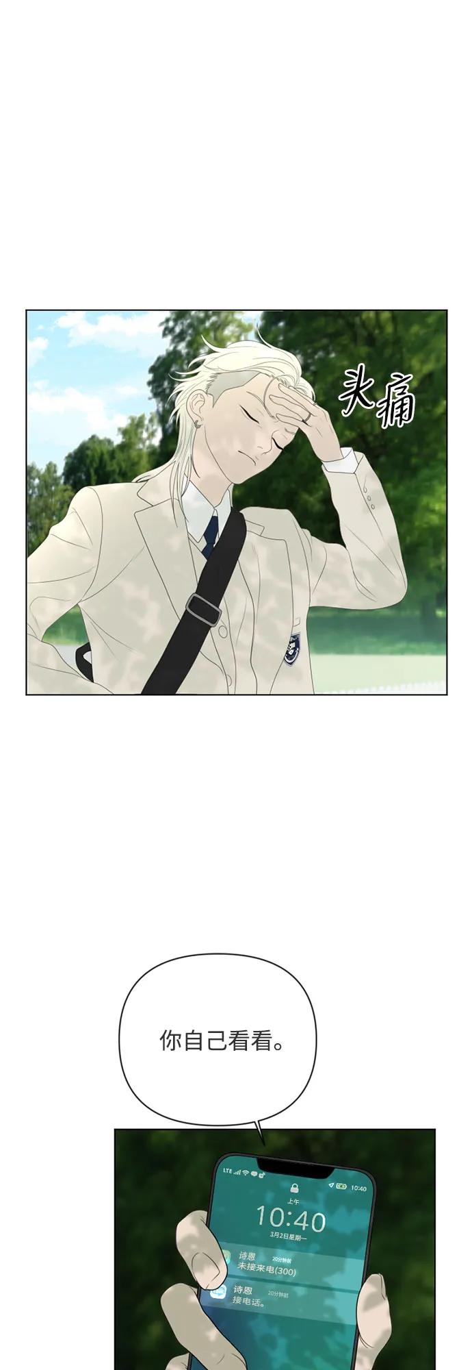 《如画青春》[第11话] 开学典礼 第12页