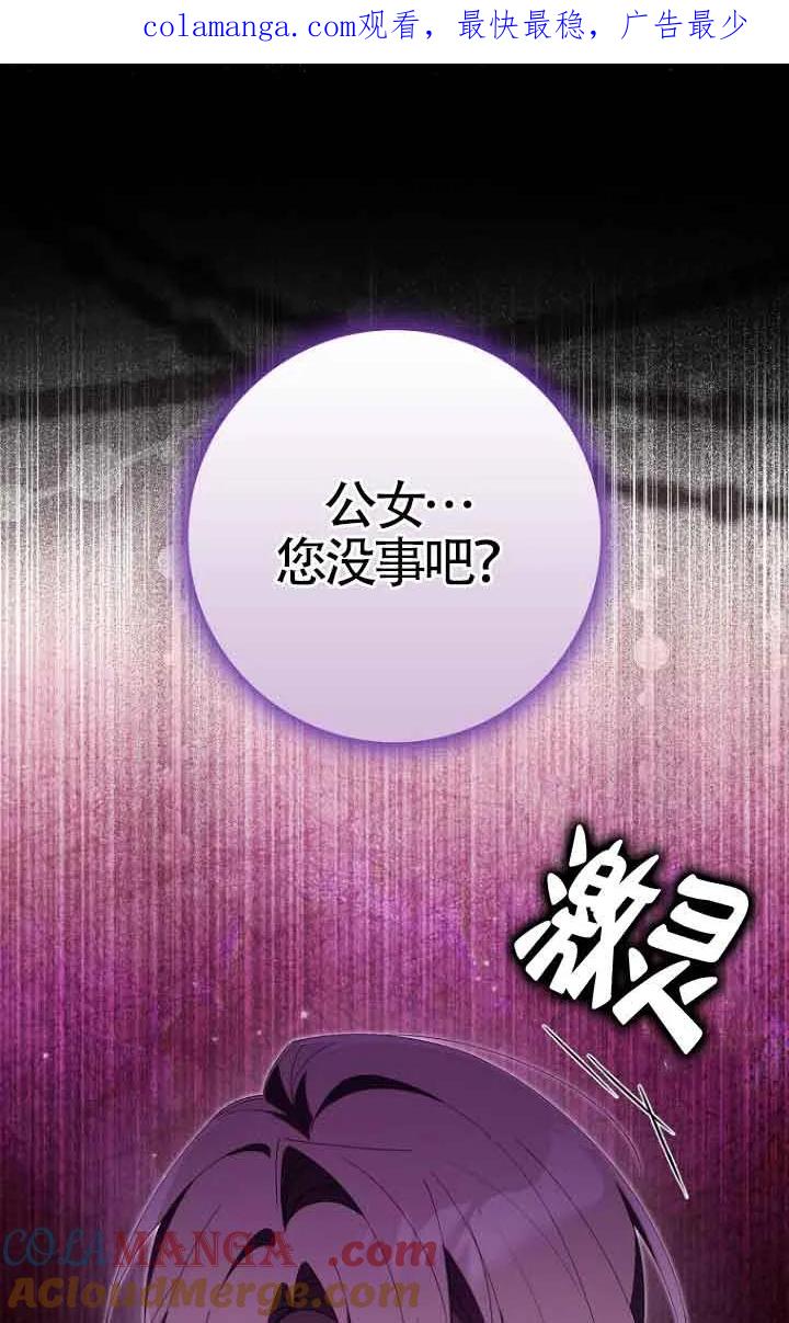 碰巧的救了你但我不负责 - 第11话 - 第1张图