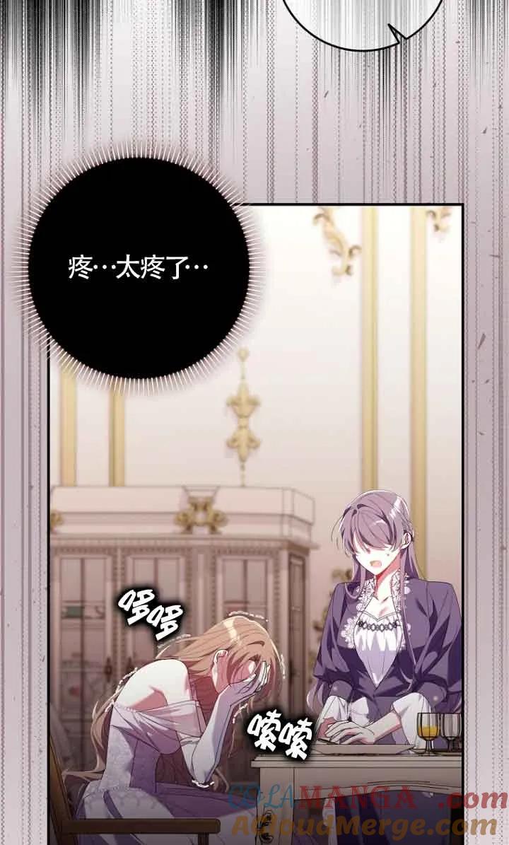 碰巧的救了你但我不负责 - 第11话 - 第29张图