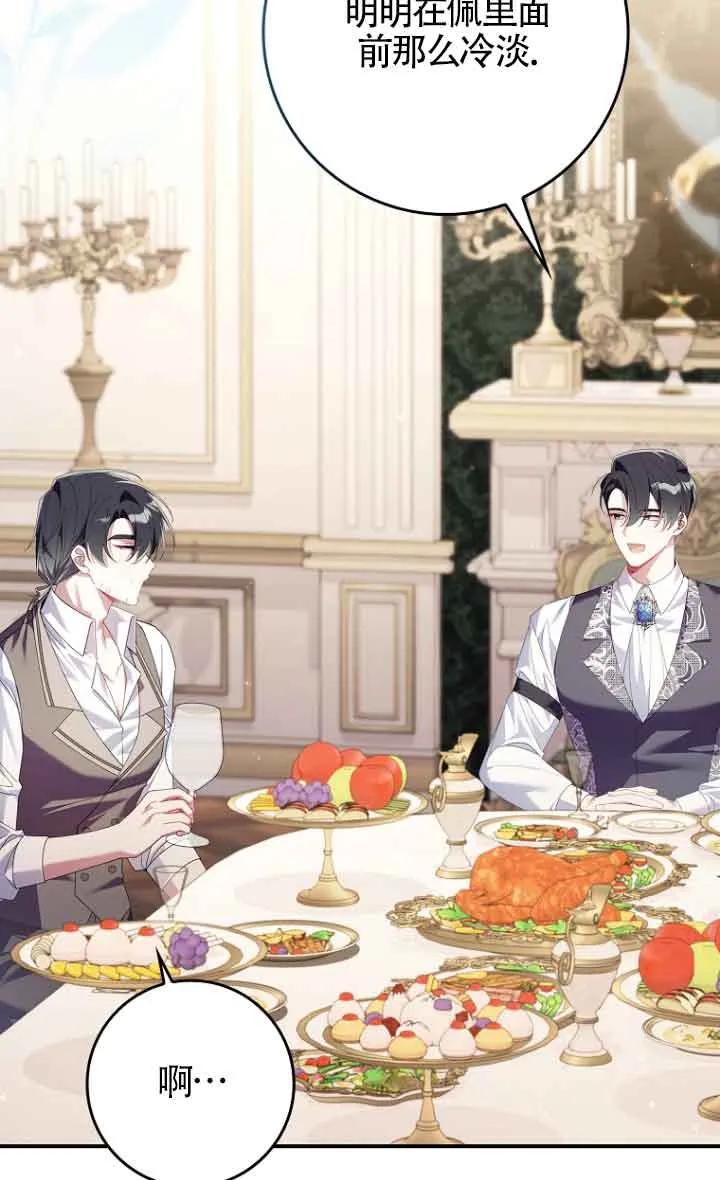 碰巧的救了你但我不负责 - 第11话 - 第56张图