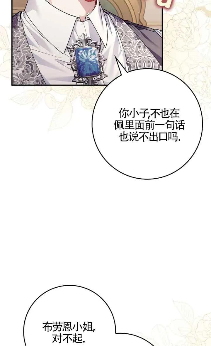 碰巧的救了你但我不负责 - 第11话 - 第52张图