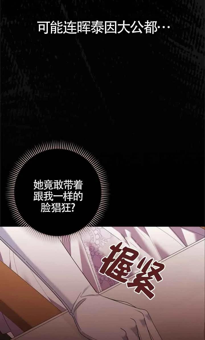 碰巧的救了你但我不负责 - 第11话 - 第34张图