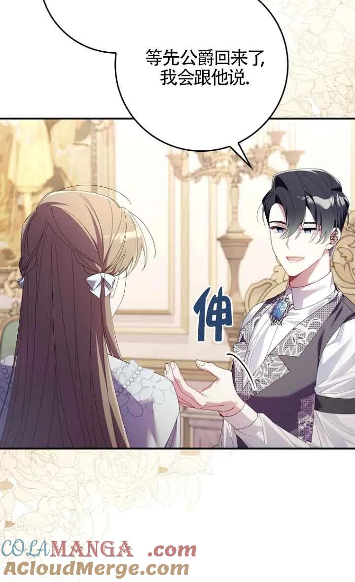 碰巧的救了你但我不负责 - 第11话 - 第53张图