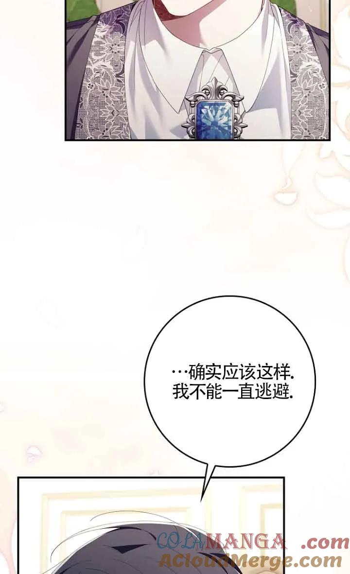 碰巧的救了你但我不负责 - 第11话 - 第69张图