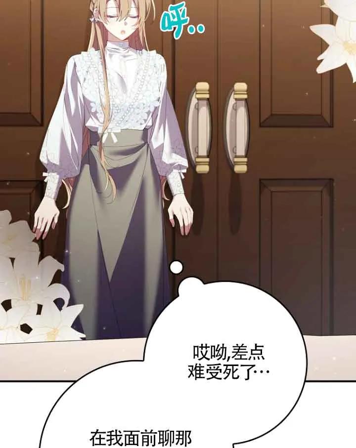 碰巧的救了你但我不负责 - 第11话 - 第78张图