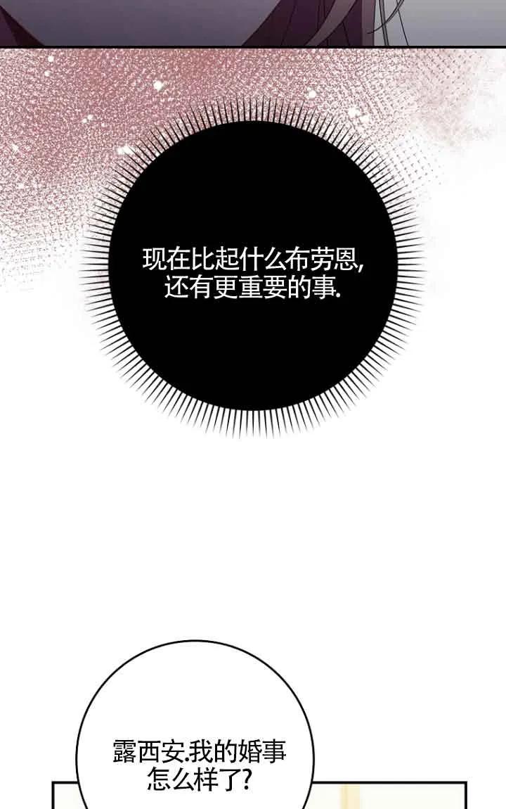 碰巧的救了你但我不负责 - 第11话 - 第4张图