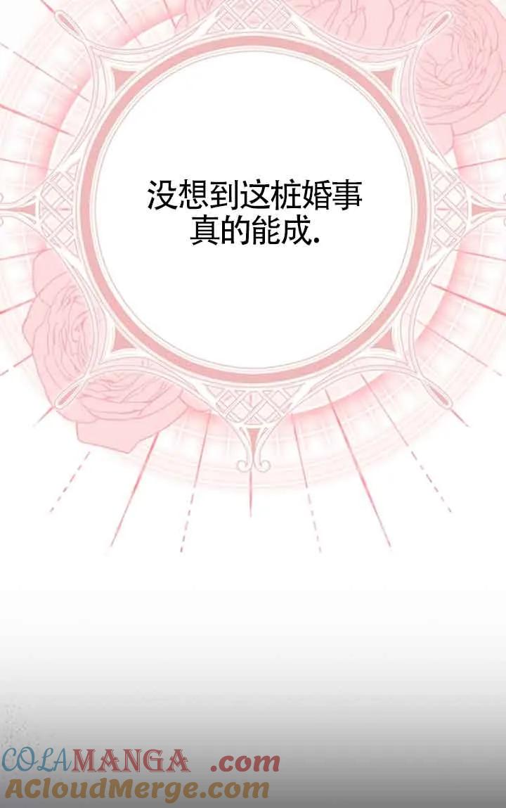 碰巧的救了你但我不负责 - 第11话 - 第9张图