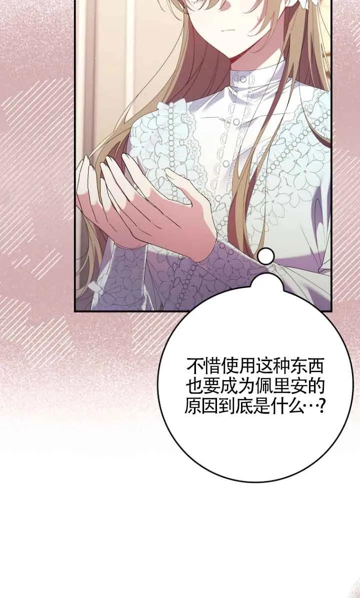 碰巧的救了你但我不负责 - 第11话 - 第100张图