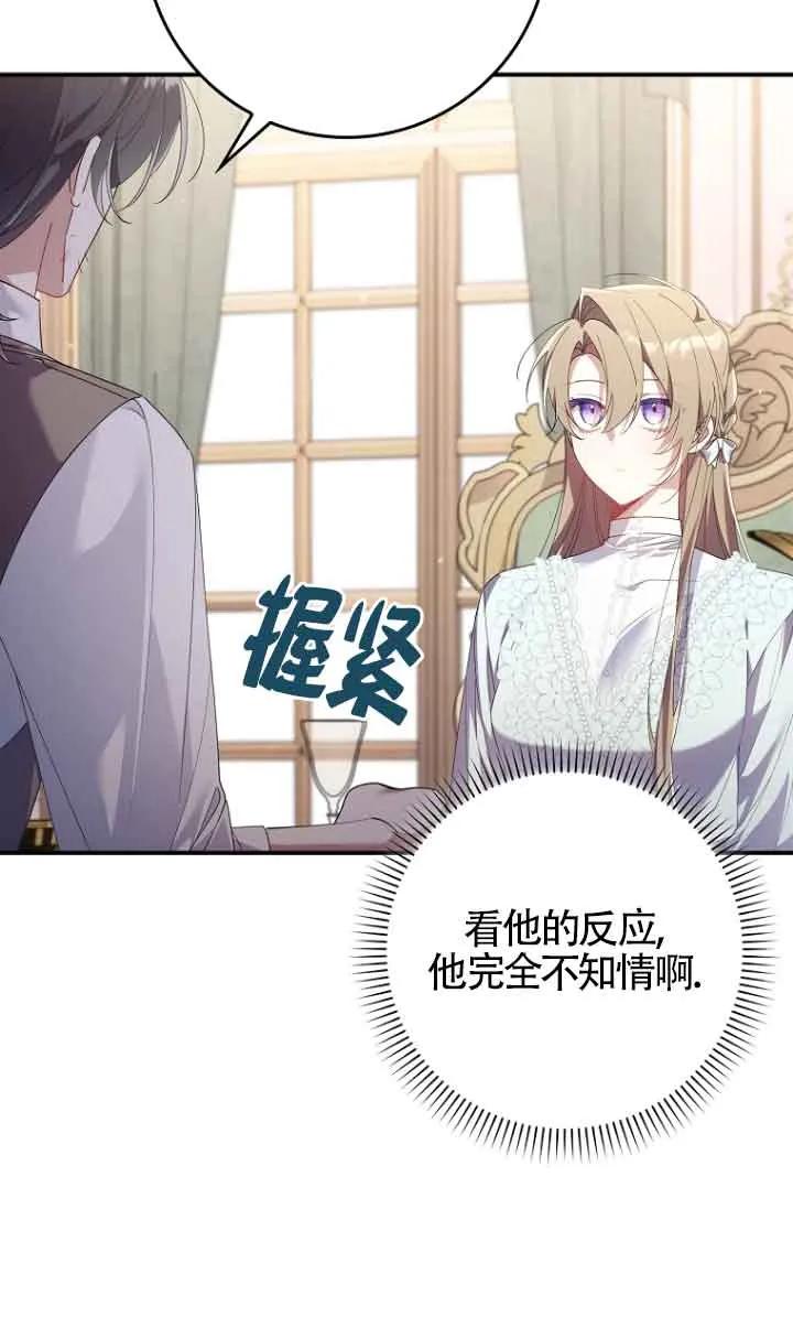 碰巧的救了你但我不负责 - 第11话 - 第47张图