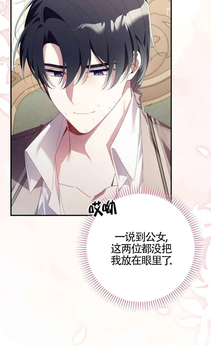 碰巧的救了你但我不负责 - 第11话 - 第70张图