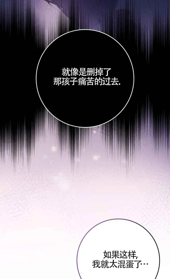 碰巧的救了你但我不负责 - 第11话 - 第63张图