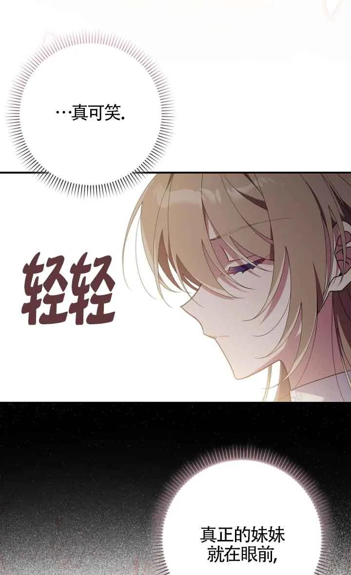 碰巧的救了你但我不负责 - 第11话 - 第71张图