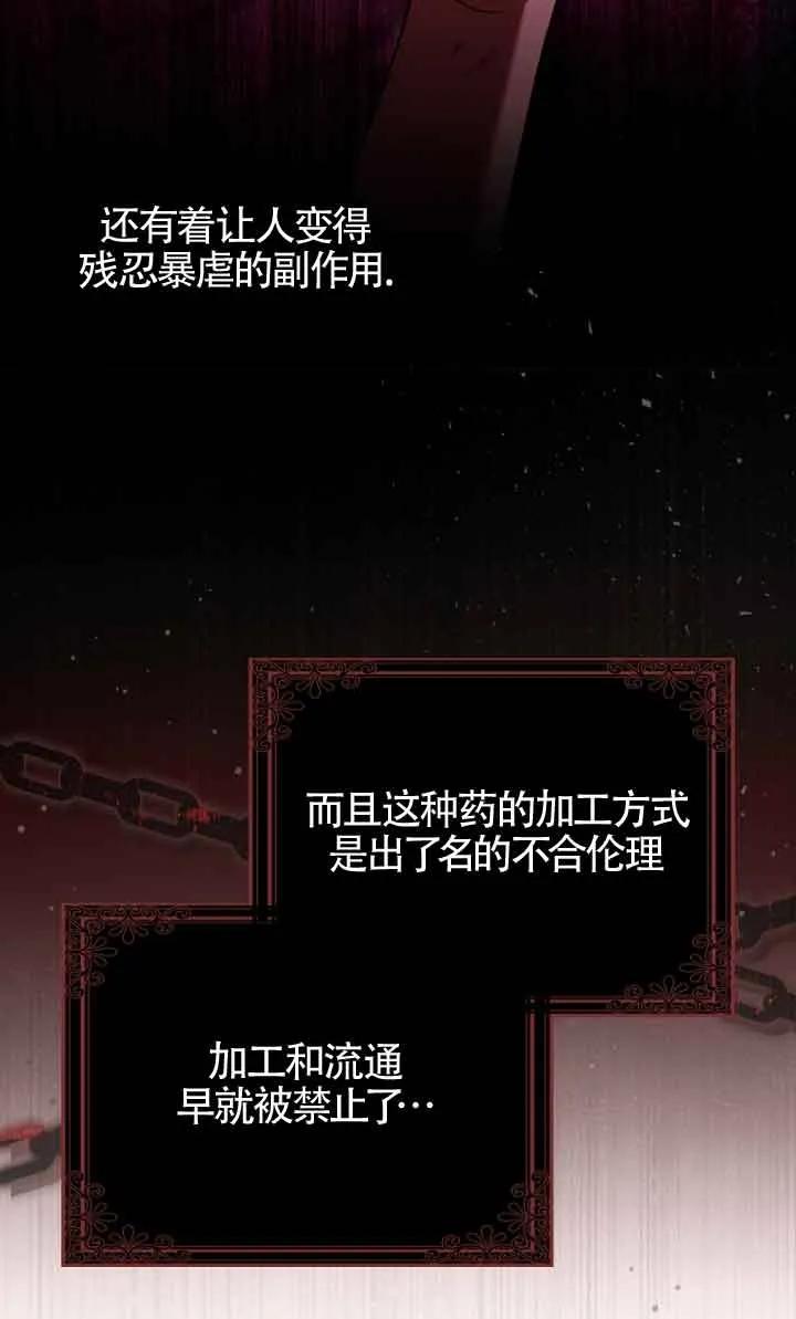 碰巧的救了你但我不负责 - 第11话 - 第98张图