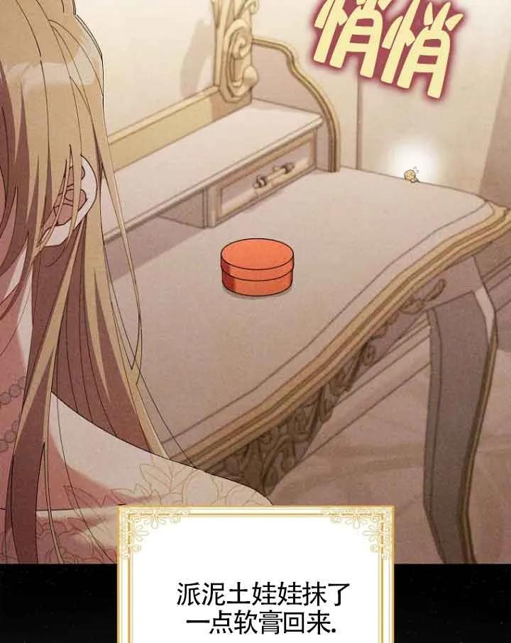 碰巧的救了你但我不负责 - 第11话 - 第86张图