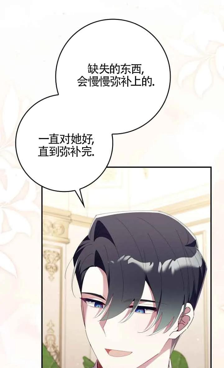 碰巧的救了你但我不负责 - 第11话 - 第68张图